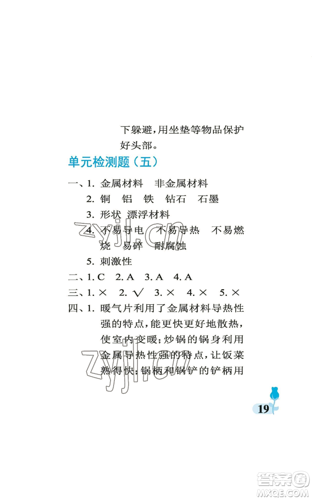 中國石油大學(xué)出版社2022行知天下五年級上冊科學(xué)藝術(shù)與實(shí)踐青島版參考答案