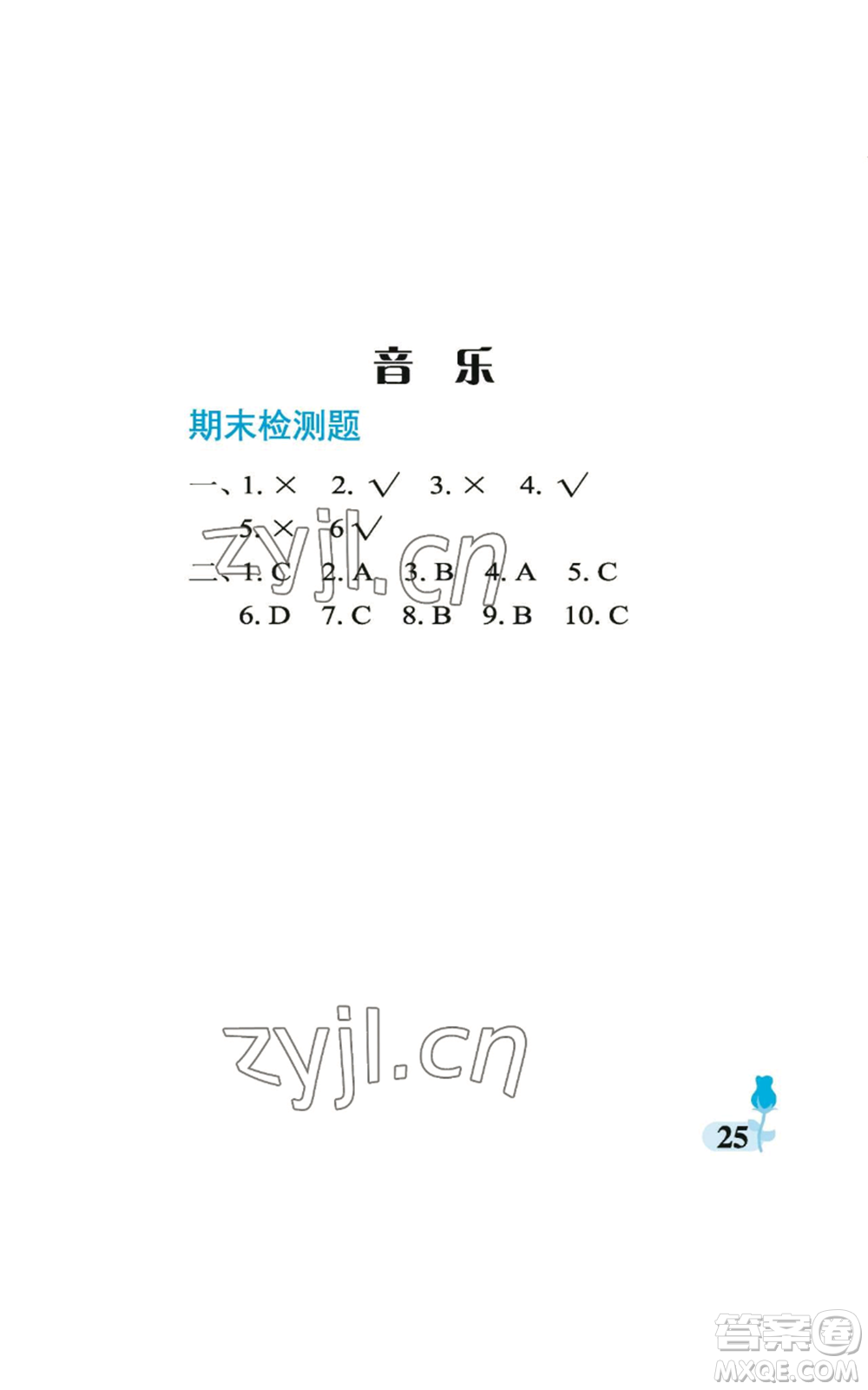 中國石油大學(xué)出版社2022行知天下五年級上冊科學(xué)藝術(shù)與實(shí)踐青島版參考答案