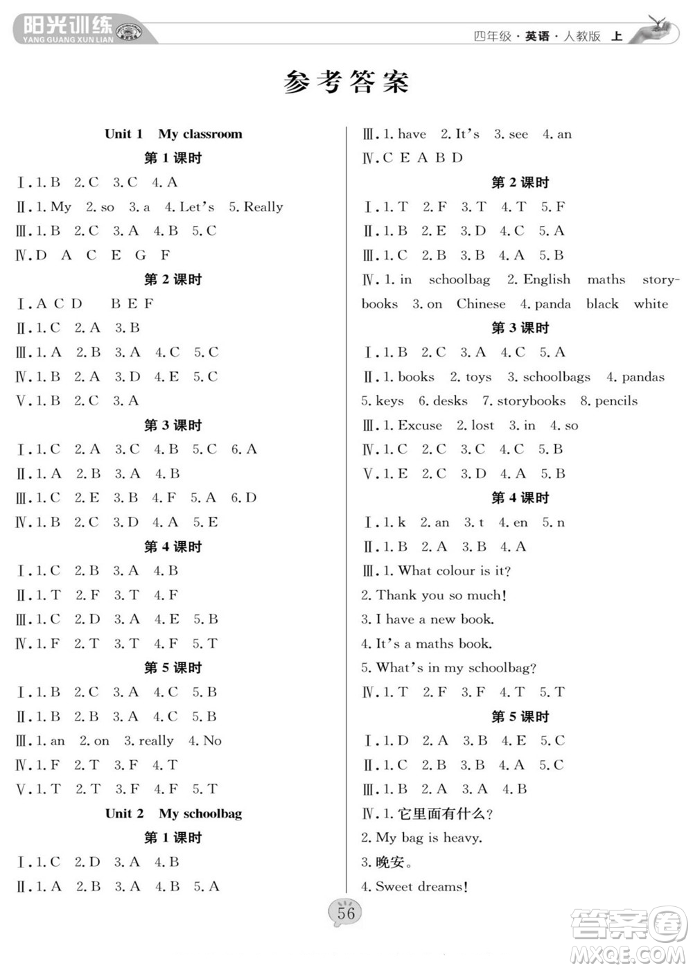 團(tuán)結(jié)出版社2022秋陽(yáng)光訓(xùn)練課時(shí)作業(yè)英語(yǔ)四年級(jí)上冊(cè)PEP人教版答案