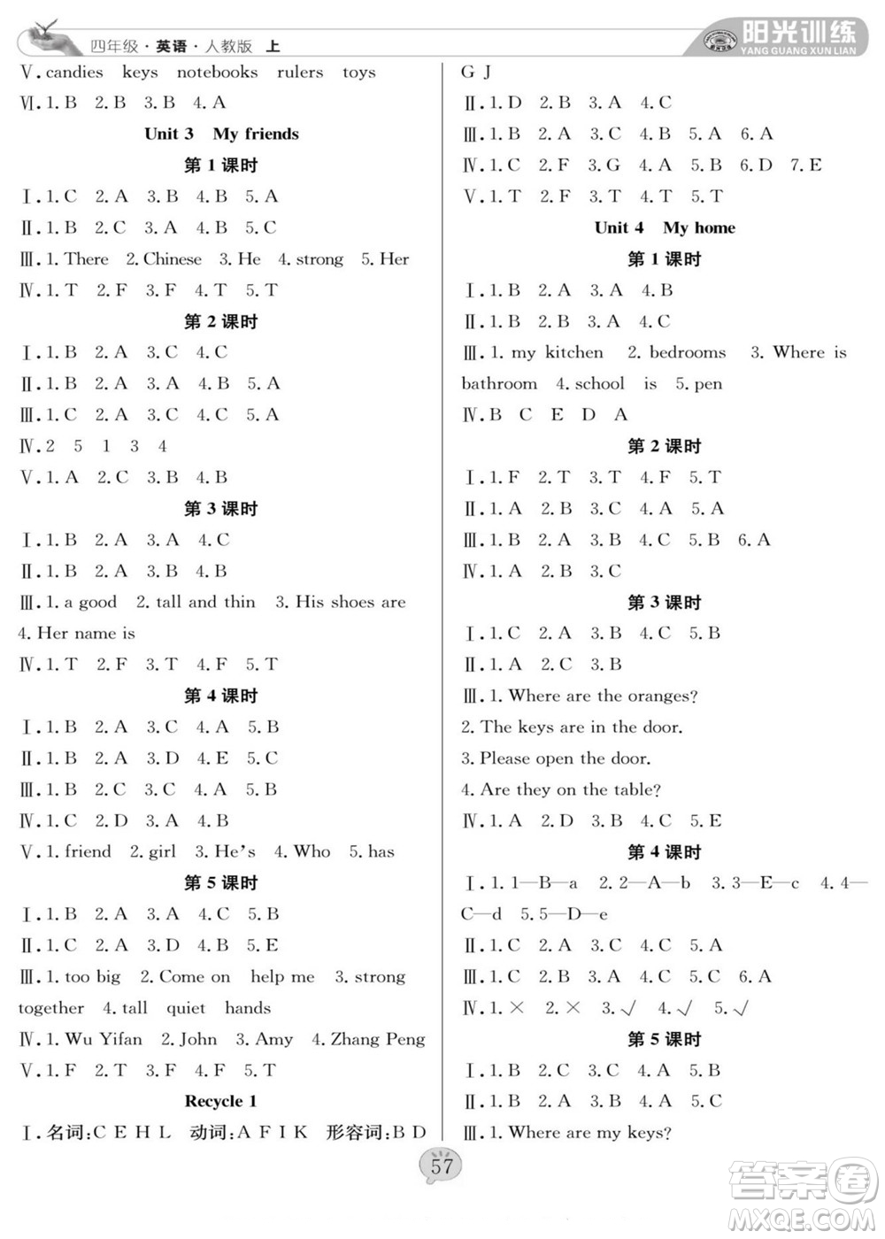 團(tuán)結(jié)出版社2022秋陽(yáng)光訓(xùn)練課時(shí)作業(yè)英語(yǔ)四年級(jí)上冊(cè)PEP人教版答案