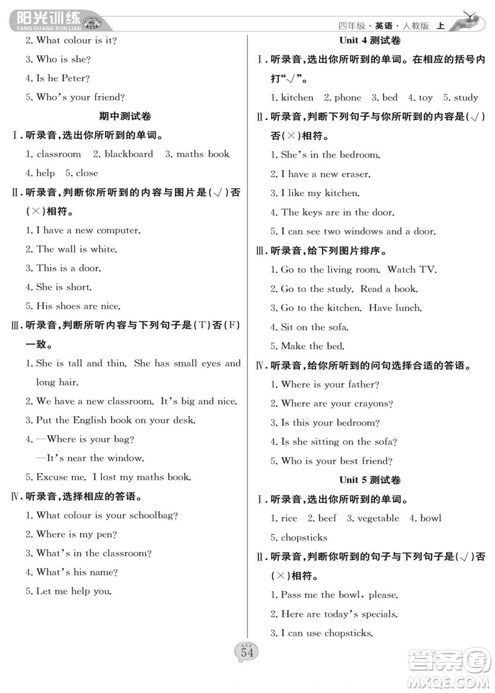 團(tuán)結(jié)出版社2022秋陽(yáng)光訓(xùn)練課時(shí)作業(yè)英語(yǔ)四年級(jí)上冊(cè)PEP人教版答案