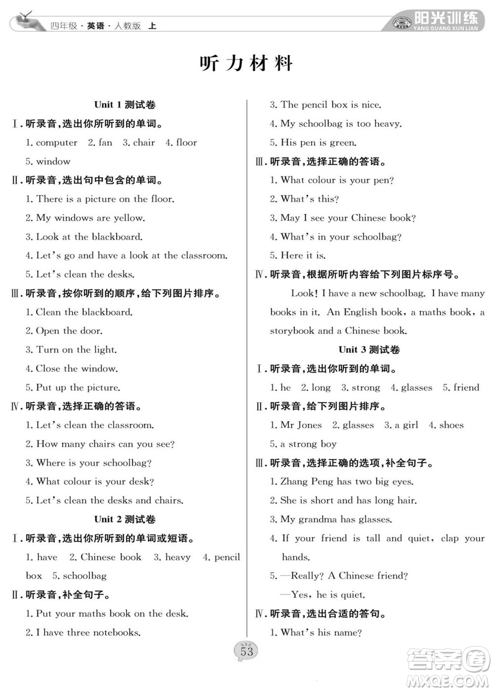 團(tuán)結(jié)出版社2022秋陽(yáng)光訓(xùn)練課時(shí)作業(yè)英語(yǔ)四年級(jí)上冊(cè)PEP人教版答案