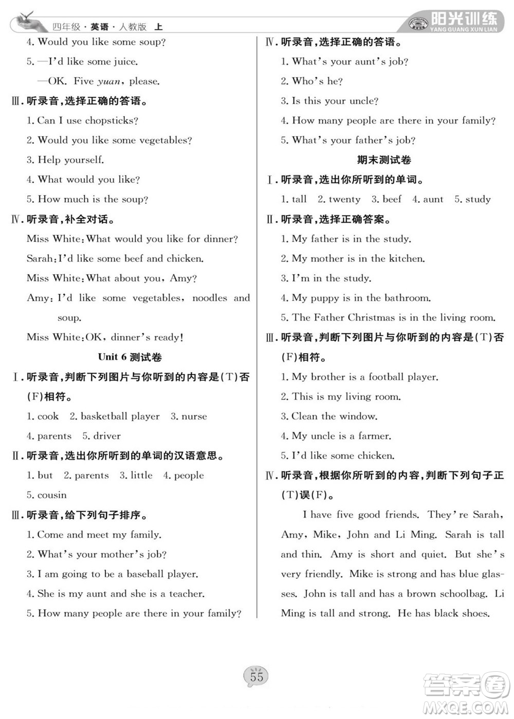 團(tuán)結(jié)出版社2022秋陽(yáng)光訓(xùn)練課時(shí)作業(yè)英語(yǔ)四年級(jí)上冊(cè)PEP人教版答案