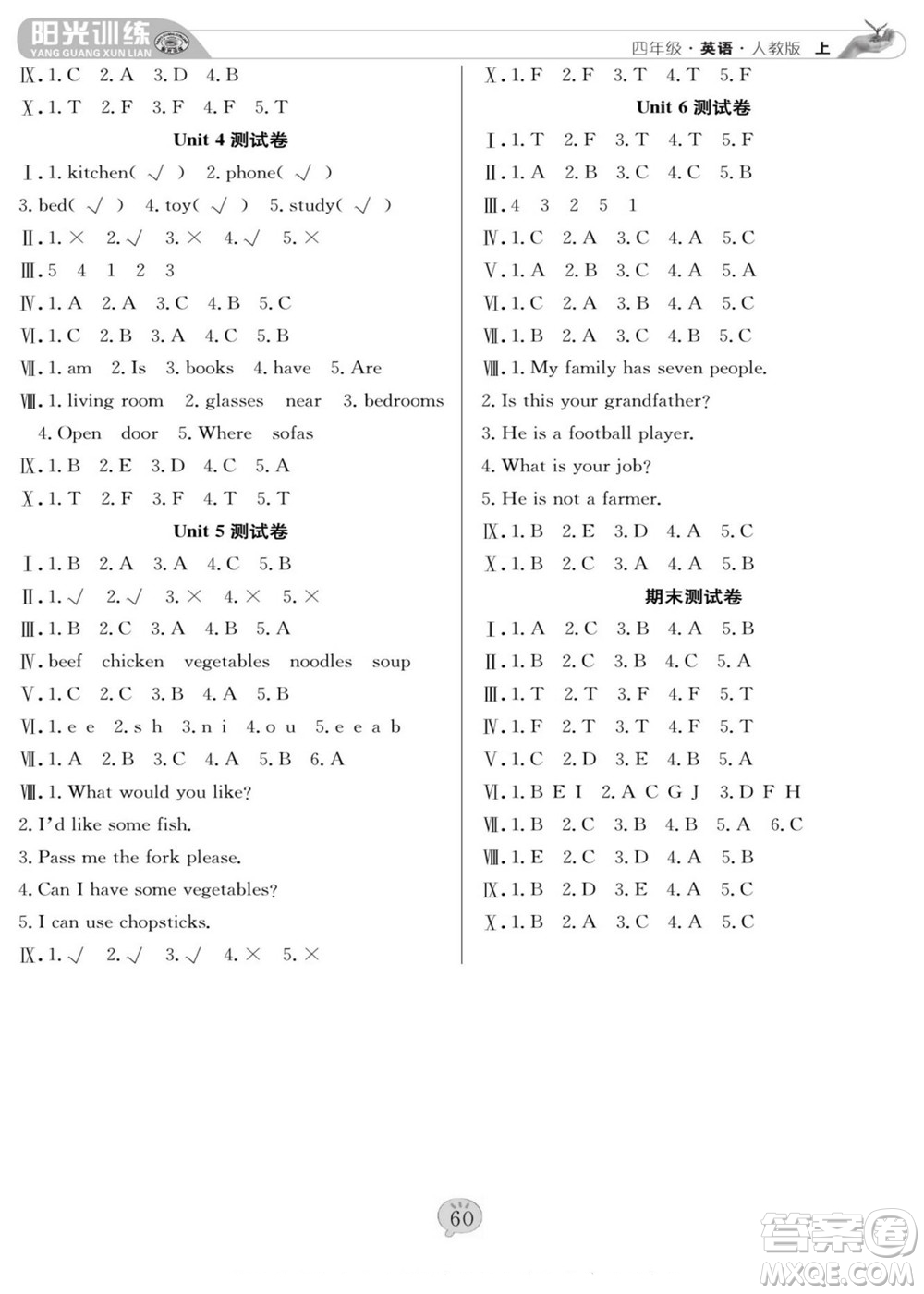 團(tuán)結(jié)出版社2022秋陽(yáng)光訓(xùn)練課時(shí)作業(yè)英語(yǔ)四年級(jí)上冊(cè)PEP人教版答案