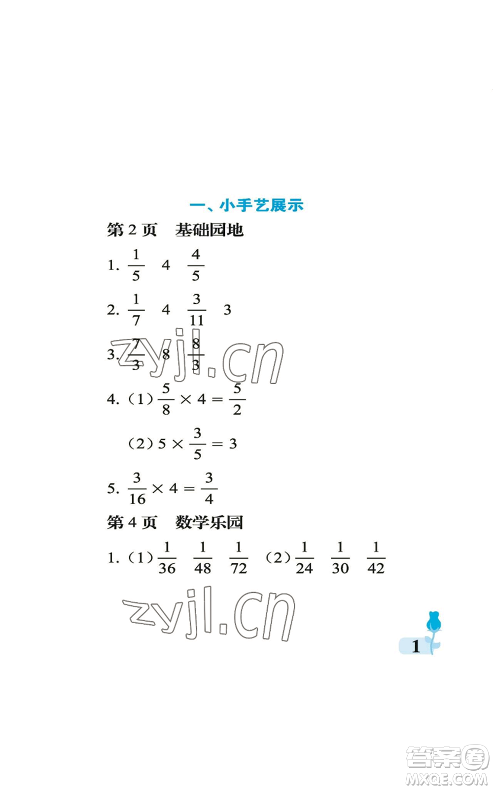 中國石油大學(xué)出版社2022行知天下六年級(jí)上冊(cè)數(shù)學(xué)青島版參考答案