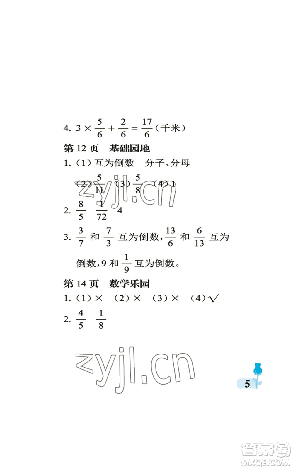 中國石油大學(xué)出版社2022行知天下六年級(jí)上冊(cè)數(shù)學(xué)青島版參考答案