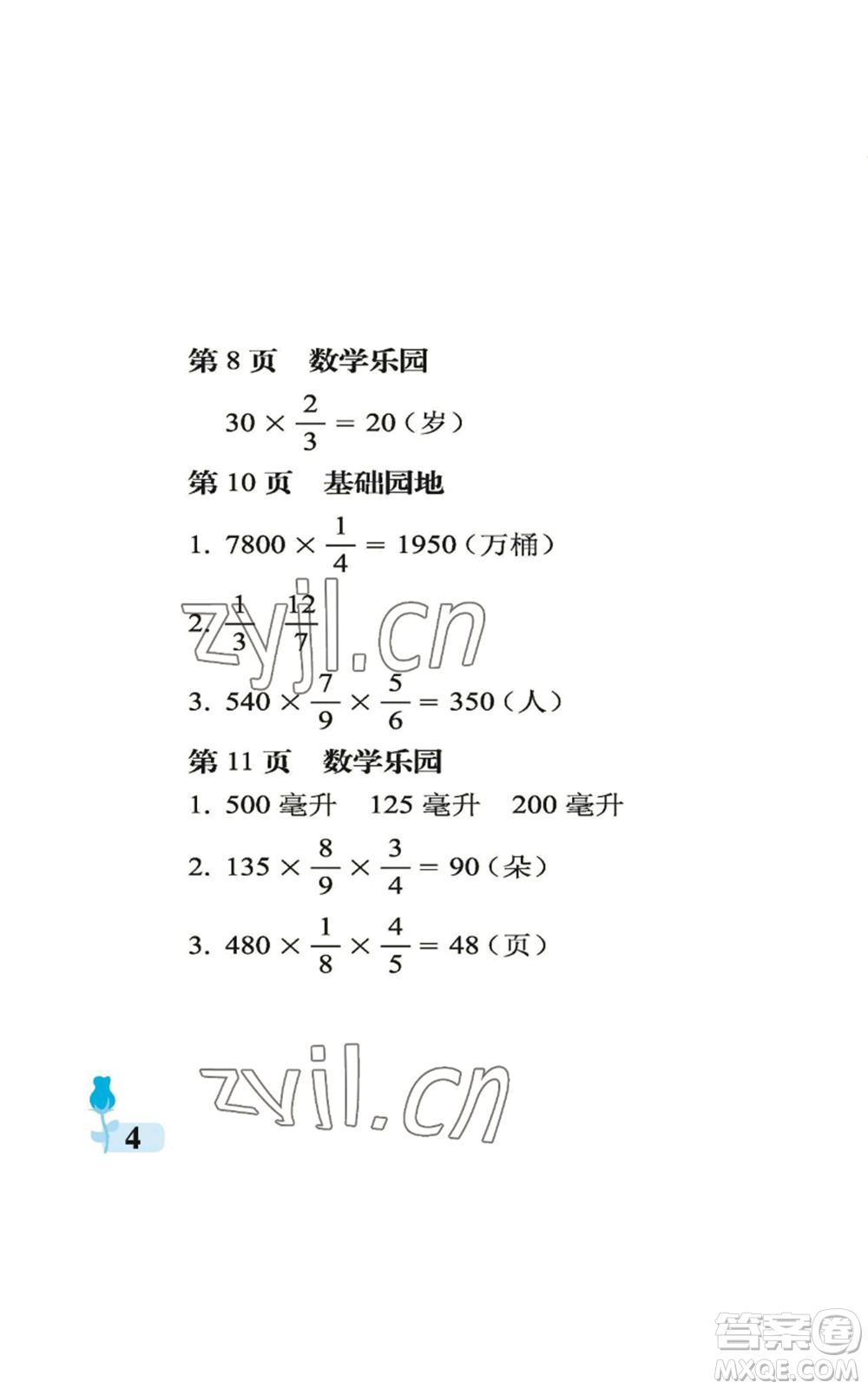 中國石油大學(xué)出版社2022行知天下六年級(jí)上冊(cè)數(shù)學(xué)青島版參考答案