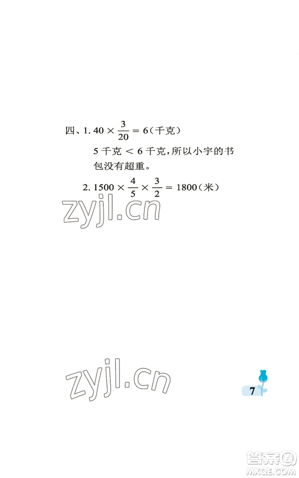 中國石油大學(xué)出版社2022行知天下六年級(jí)上冊(cè)數(shù)學(xué)青島版參考答案