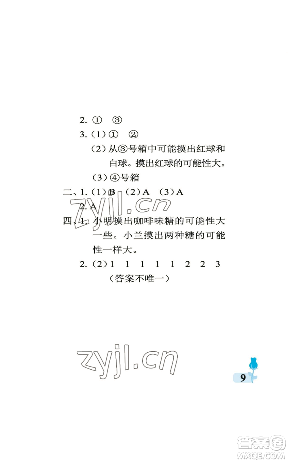 中國石油大學(xué)出版社2022行知天下六年級(jí)上冊(cè)數(shù)學(xué)青島版參考答案