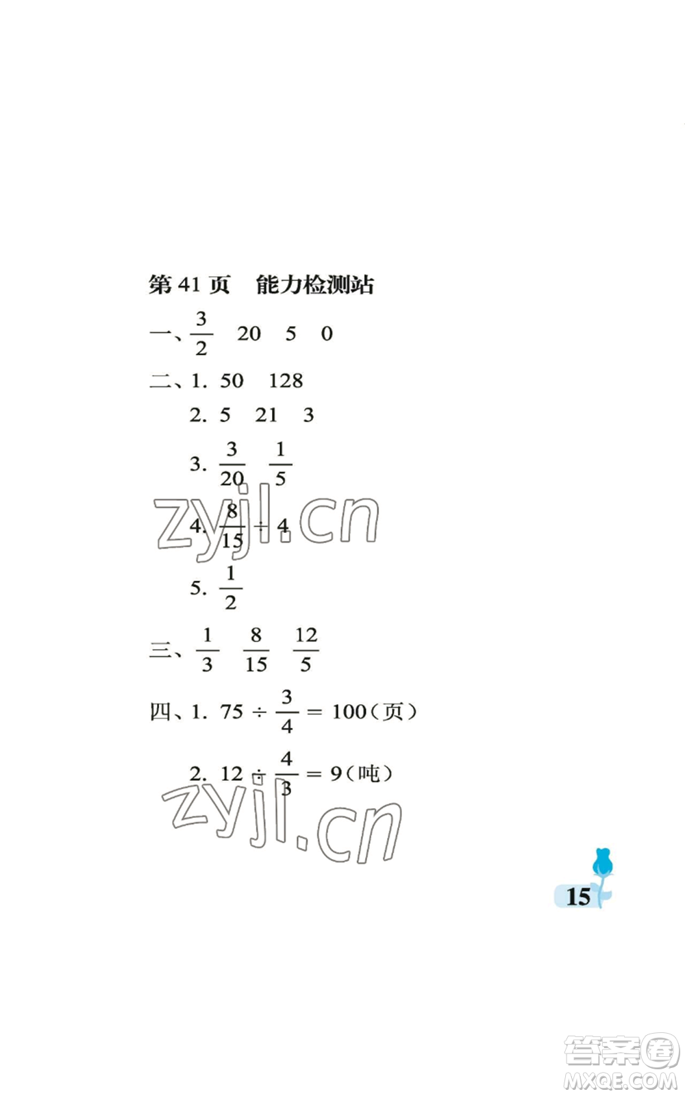 中國石油大學(xué)出版社2022行知天下六年級(jí)上冊(cè)數(shù)學(xué)青島版參考答案