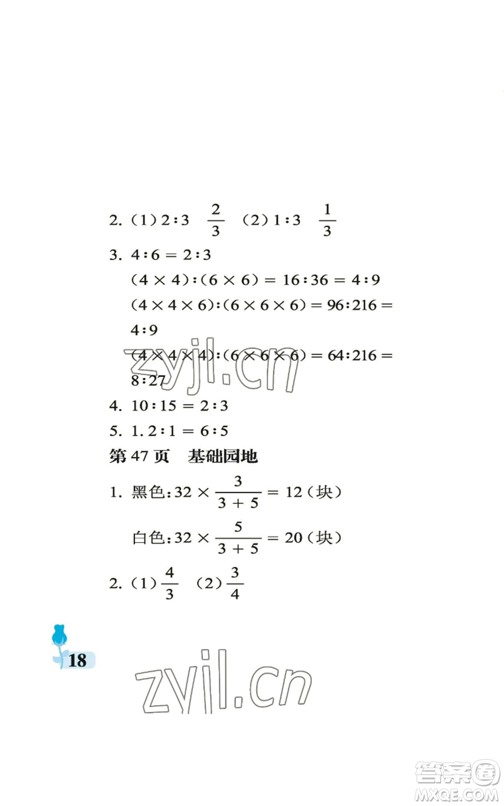 中國石油大學(xué)出版社2022行知天下六年級(jí)上冊(cè)數(shù)學(xué)青島版參考答案