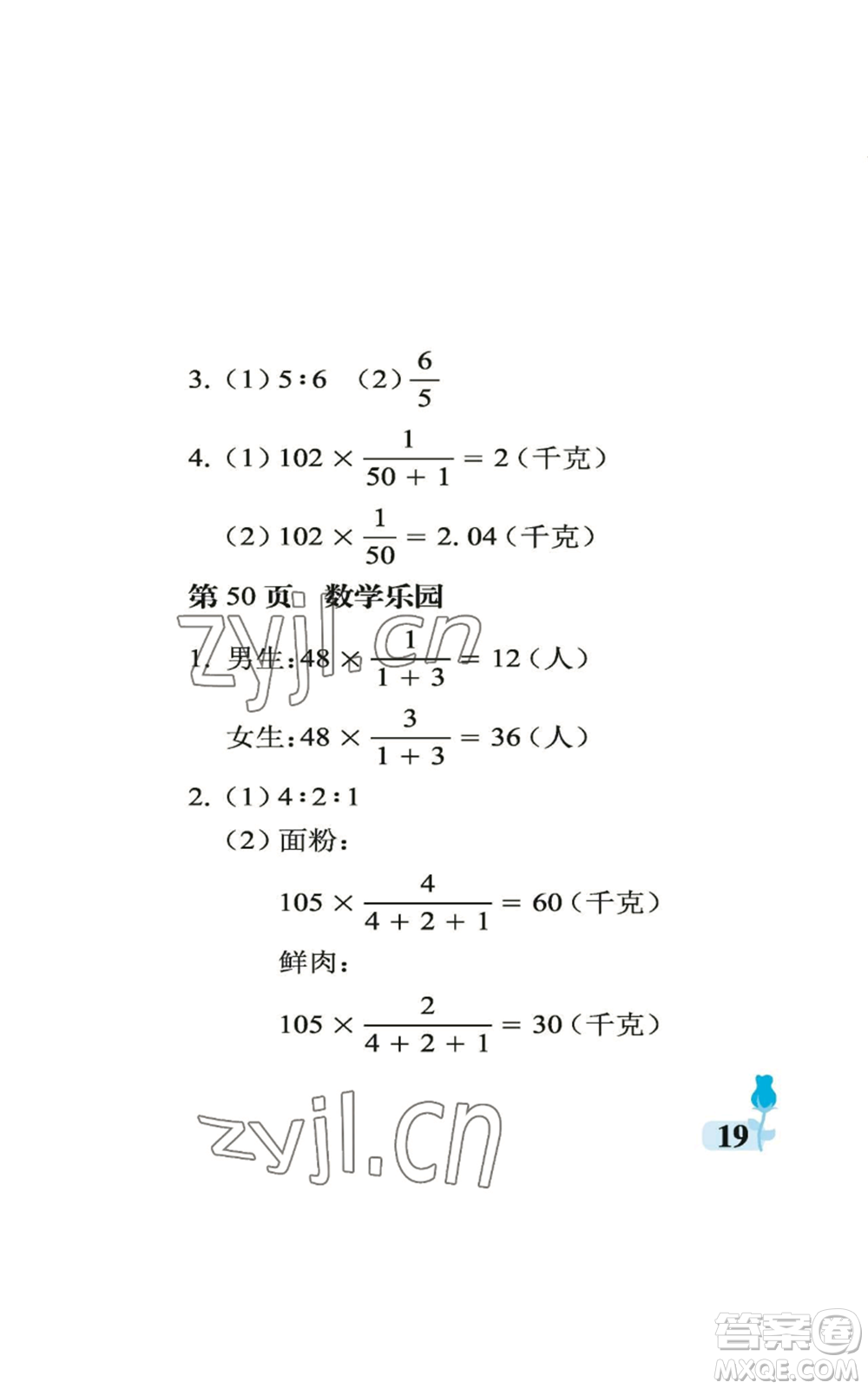 中國石油大學(xué)出版社2022行知天下六年級(jí)上冊(cè)數(shù)學(xué)青島版參考答案