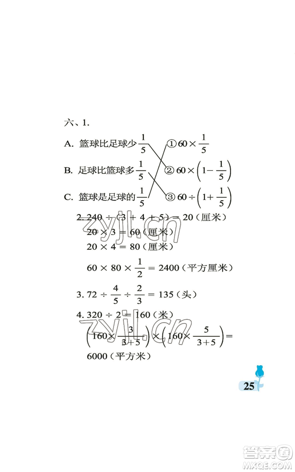 中國石油大學(xué)出版社2022行知天下六年級(jí)上冊(cè)數(shù)學(xué)青島版參考答案