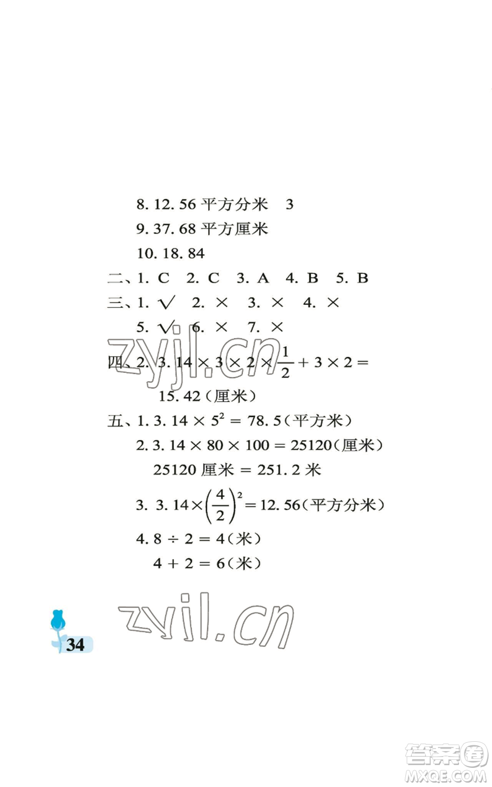 中國石油大學(xué)出版社2022行知天下六年級(jí)上冊(cè)數(shù)學(xué)青島版參考答案