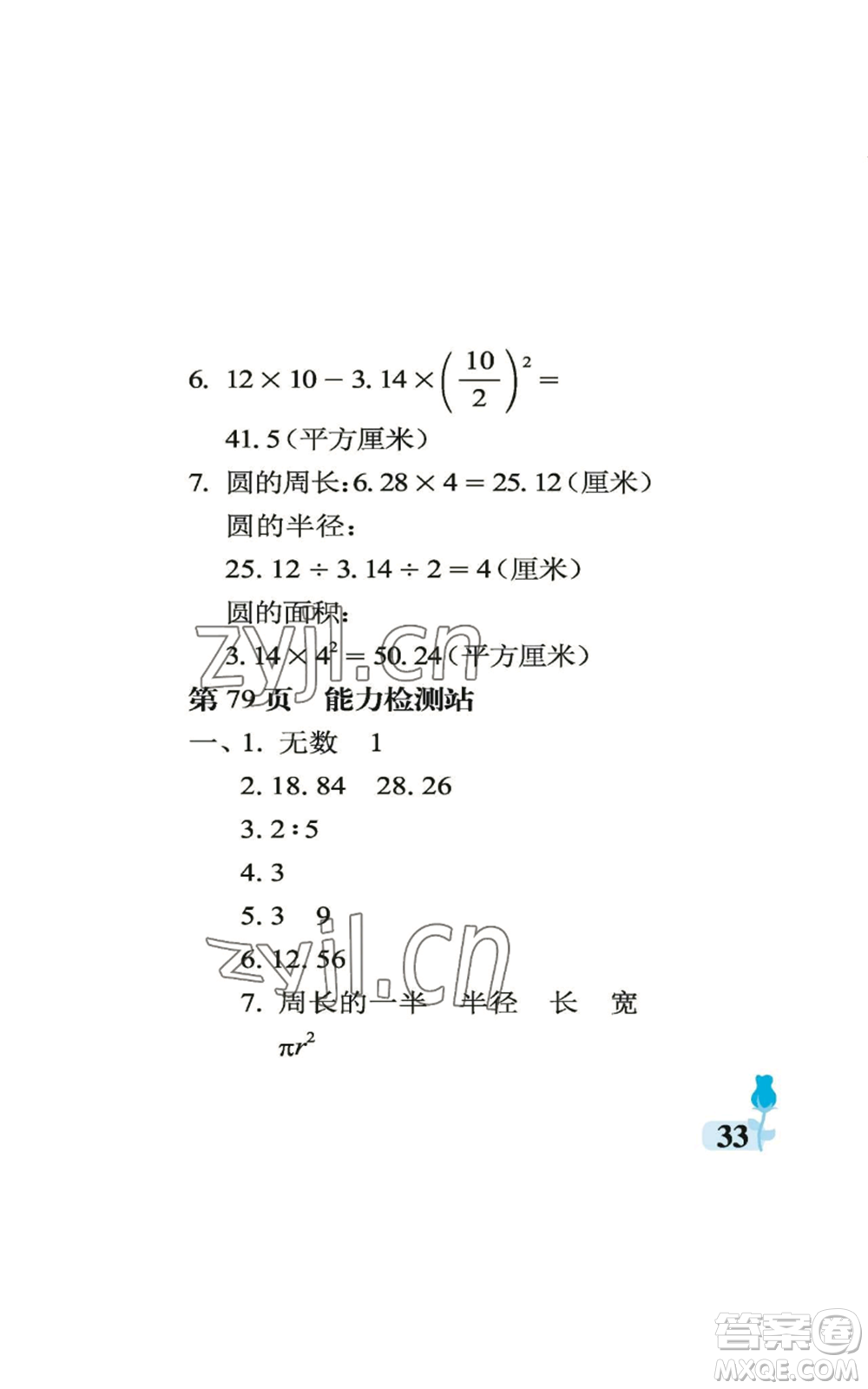 中國石油大學(xué)出版社2022行知天下六年級(jí)上冊(cè)數(shù)學(xué)青島版參考答案