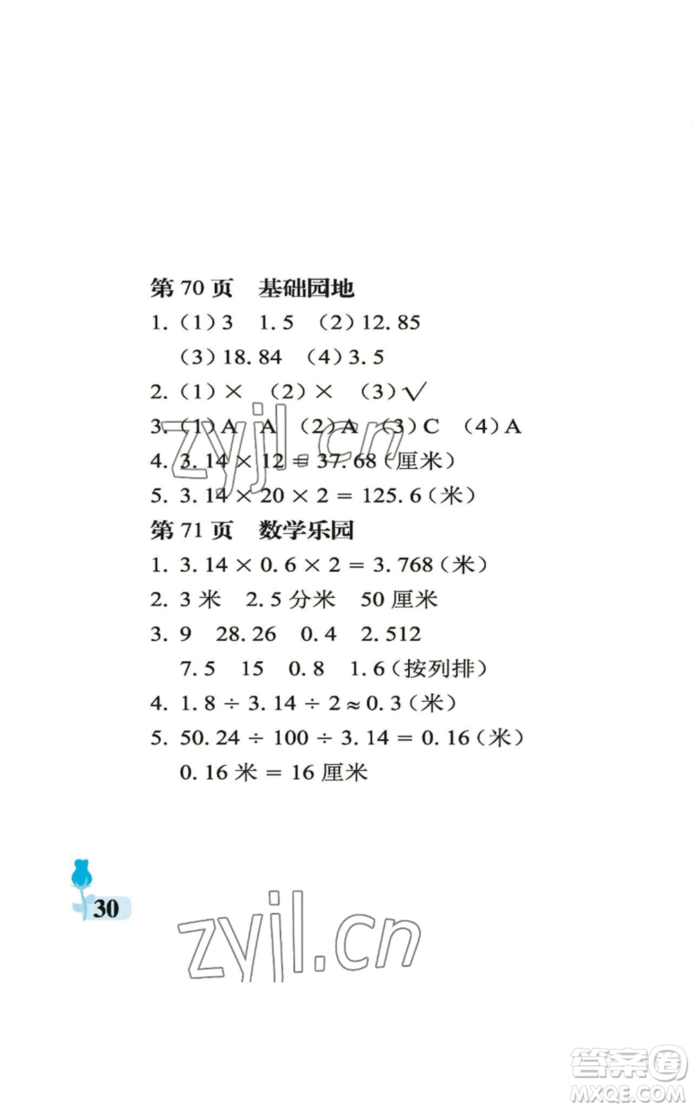 中國石油大學(xué)出版社2022行知天下六年級(jí)上冊(cè)數(shù)學(xué)青島版參考答案