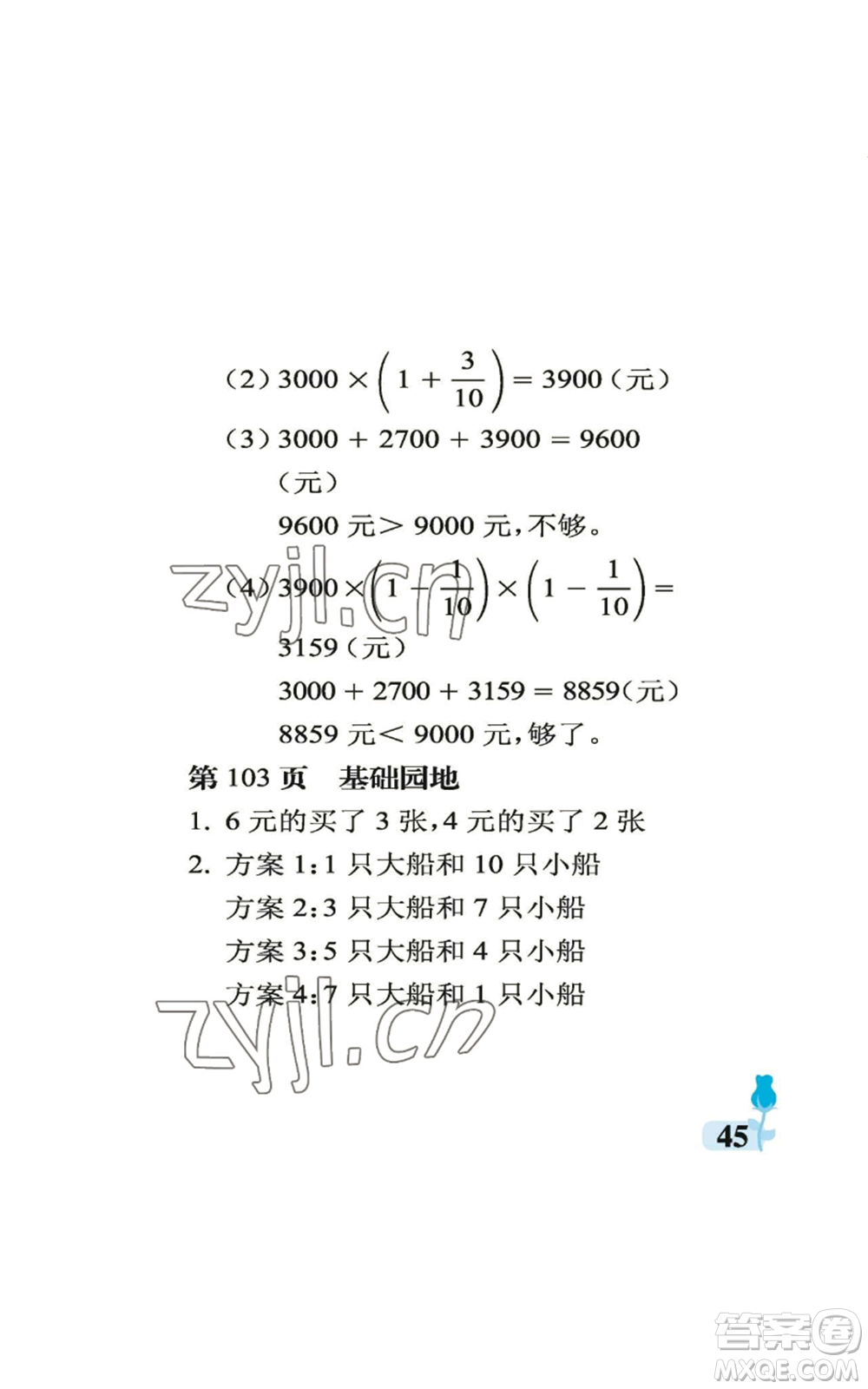 中國石油大學(xué)出版社2022行知天下六年級(jí)上冊(cè)數(shù)學(xué)青島版參考答案