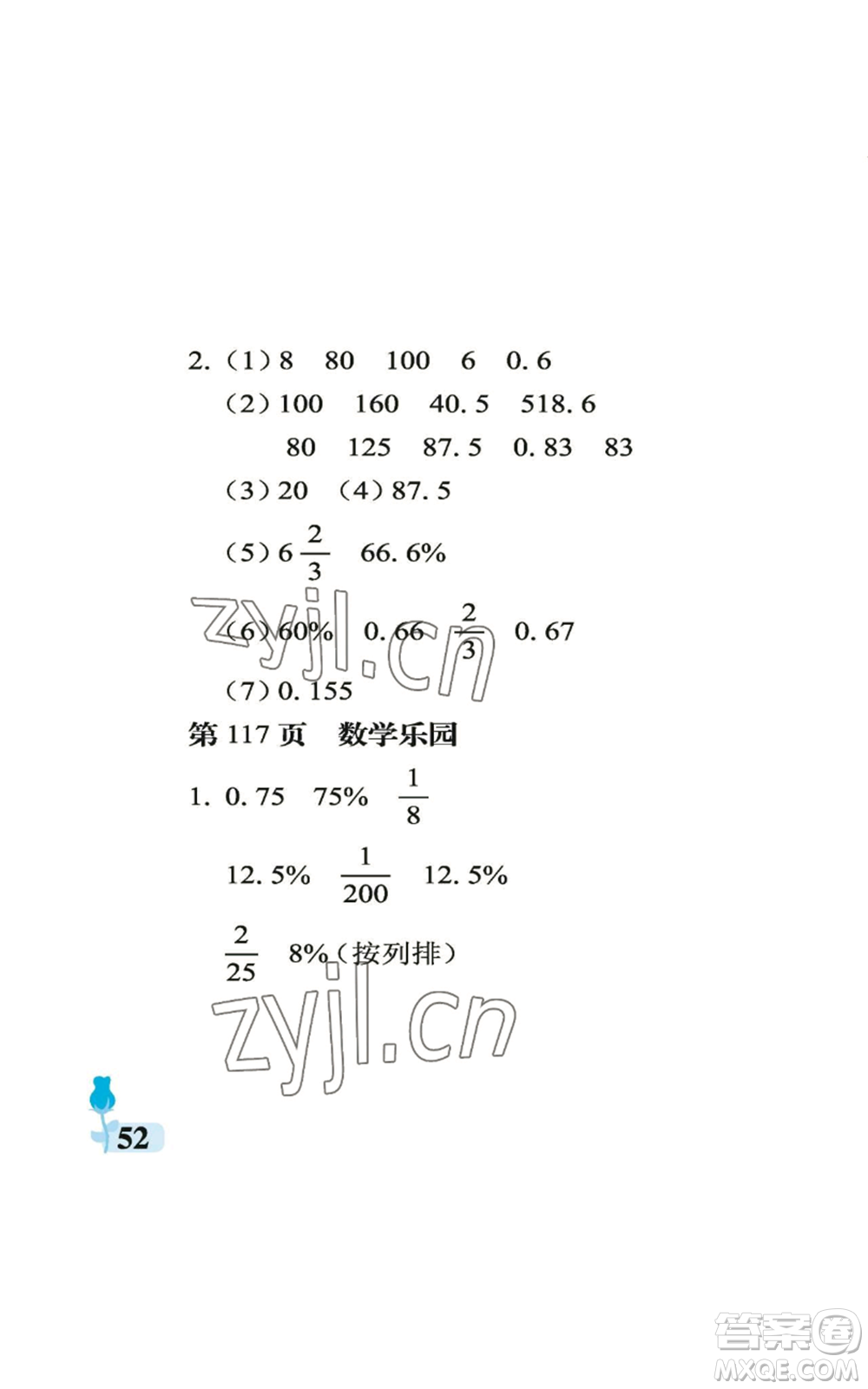 中國石油大學(xué)出版社2022行知天下六年級(jí)上冊(cè)數(shù)學(xué)青島版參考答案