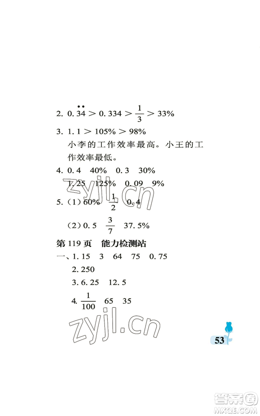 中國石油大學(xué)出版社2022行知天下六年級(jí)上冊(cè)數(shù)學(xué)青島版參考答案