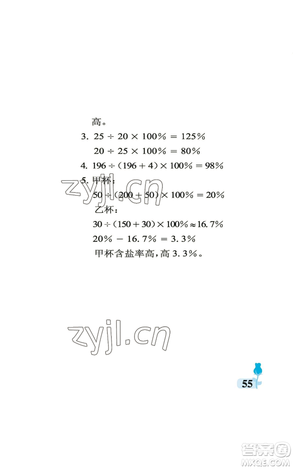 中國石油大學(xué)出版社2022行知天下六年級(jí)上冊(cè)數(shù)學(xué)青島版參考答案