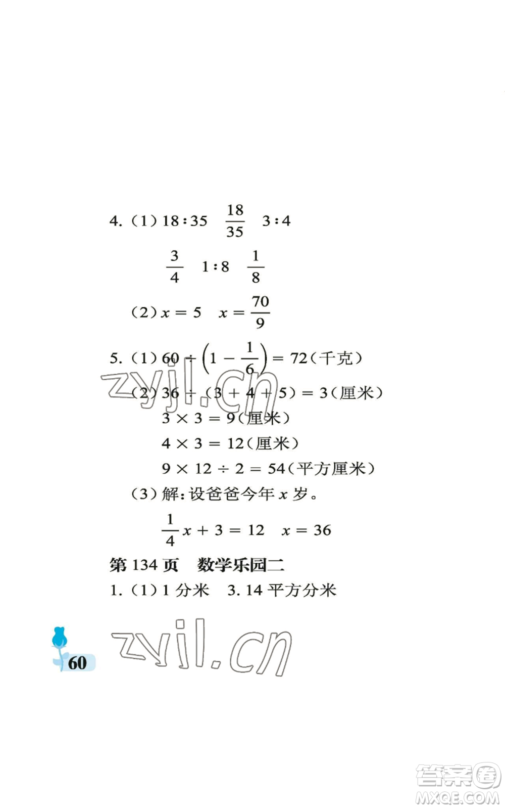 中國石油大學(xué)出版社2022行知天下六年級(jí)上冊(cè)數(shù)學(xué)青島版參考答案