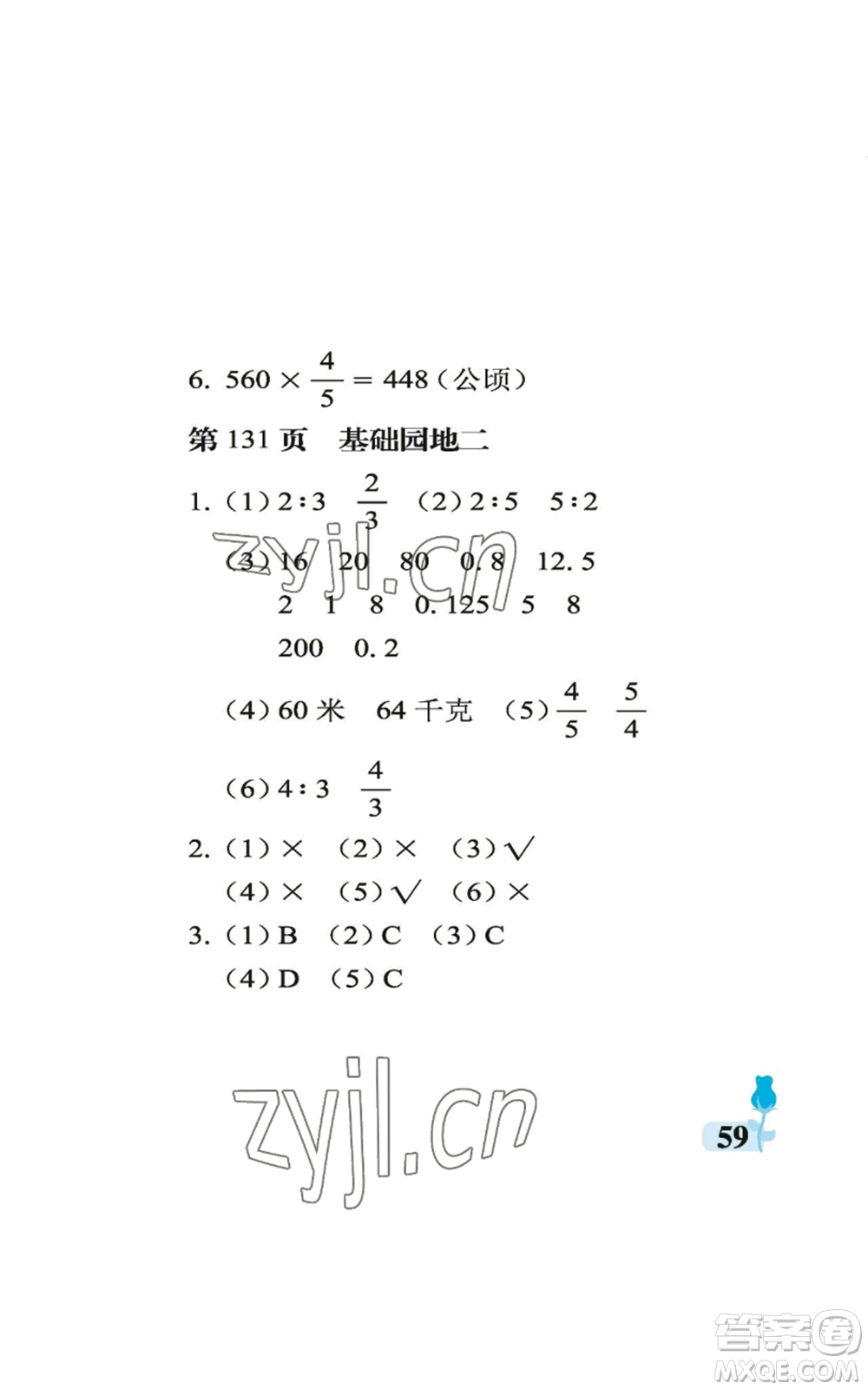 中國石油大學(xué)出版社2022行知天下六年級(jí)上冊(cè)數(shù)學(xué)青島版參考答案