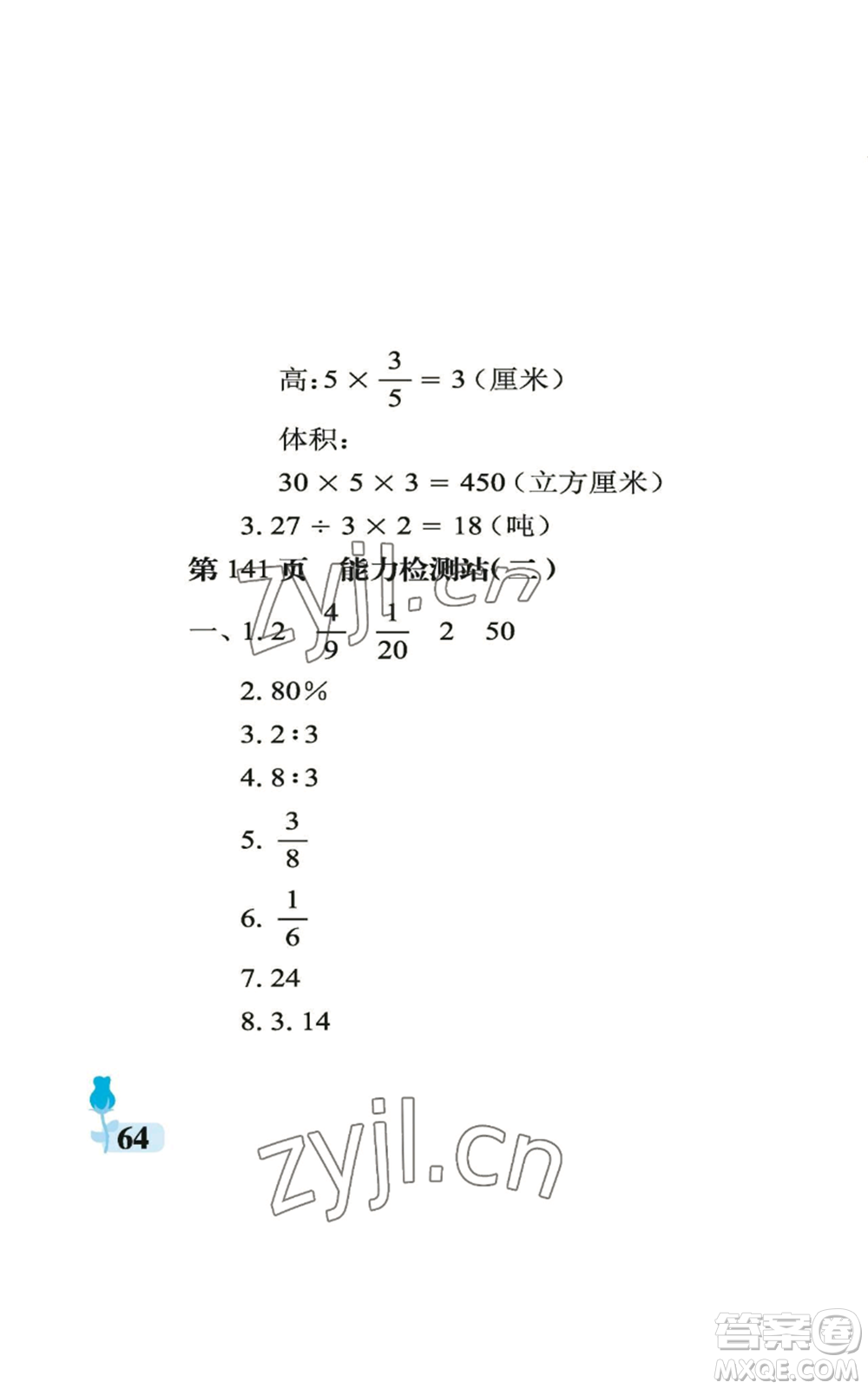 中國石油大學(xué)出版社2022行知天下六年級(jí)上冊(cè)數(shù)學(xué)青島版參考答案