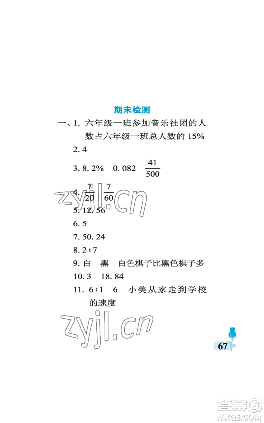 中國石油大學(xué)出版社2022行知天下六年級(jí)上冊(cè)數(shù)學(xué)青島版參考答案