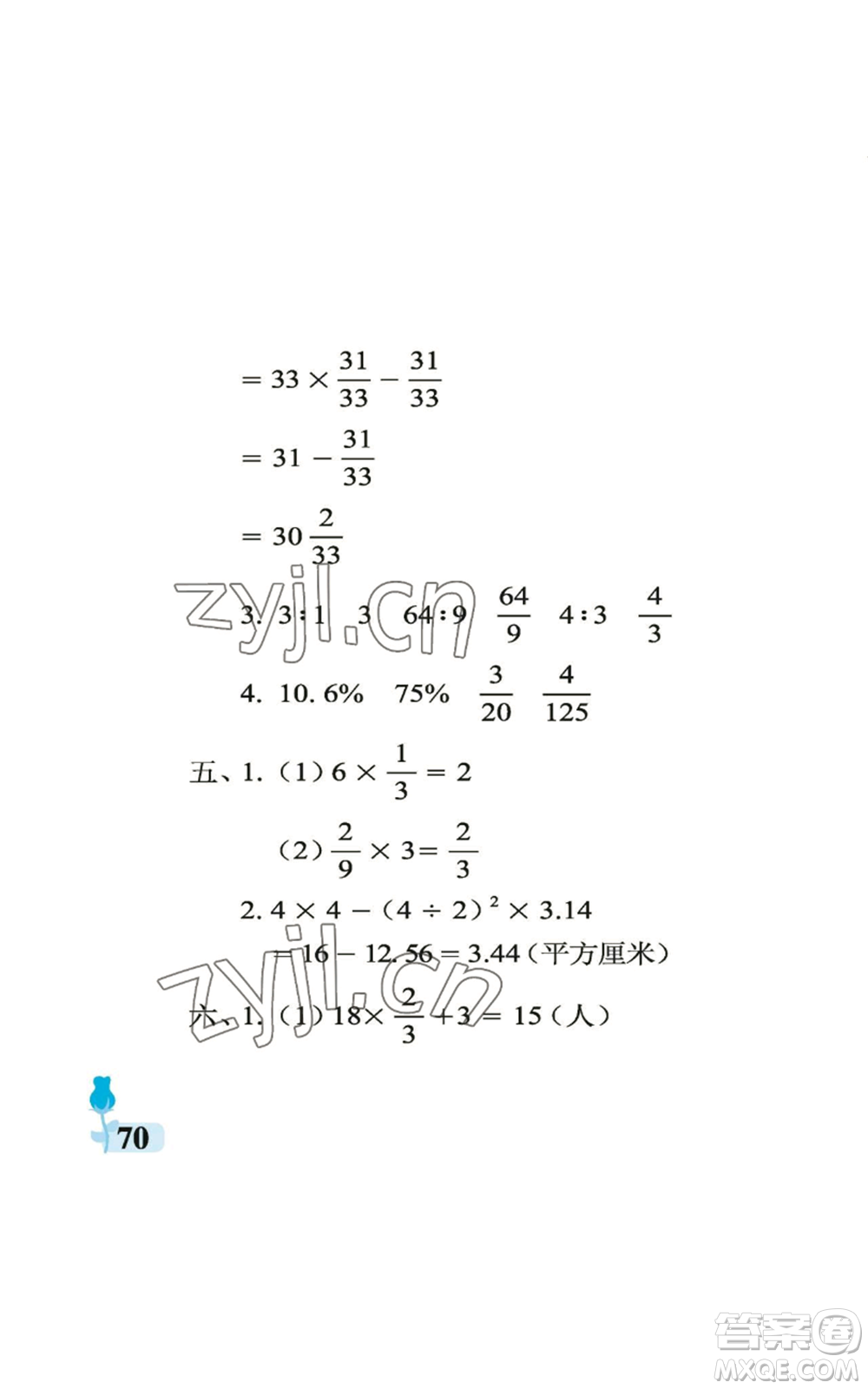 中國石油大學(xué)出版社2022行知天下六年級(jí)上冊(cè)數(shù)學(xué)青島版參考答案