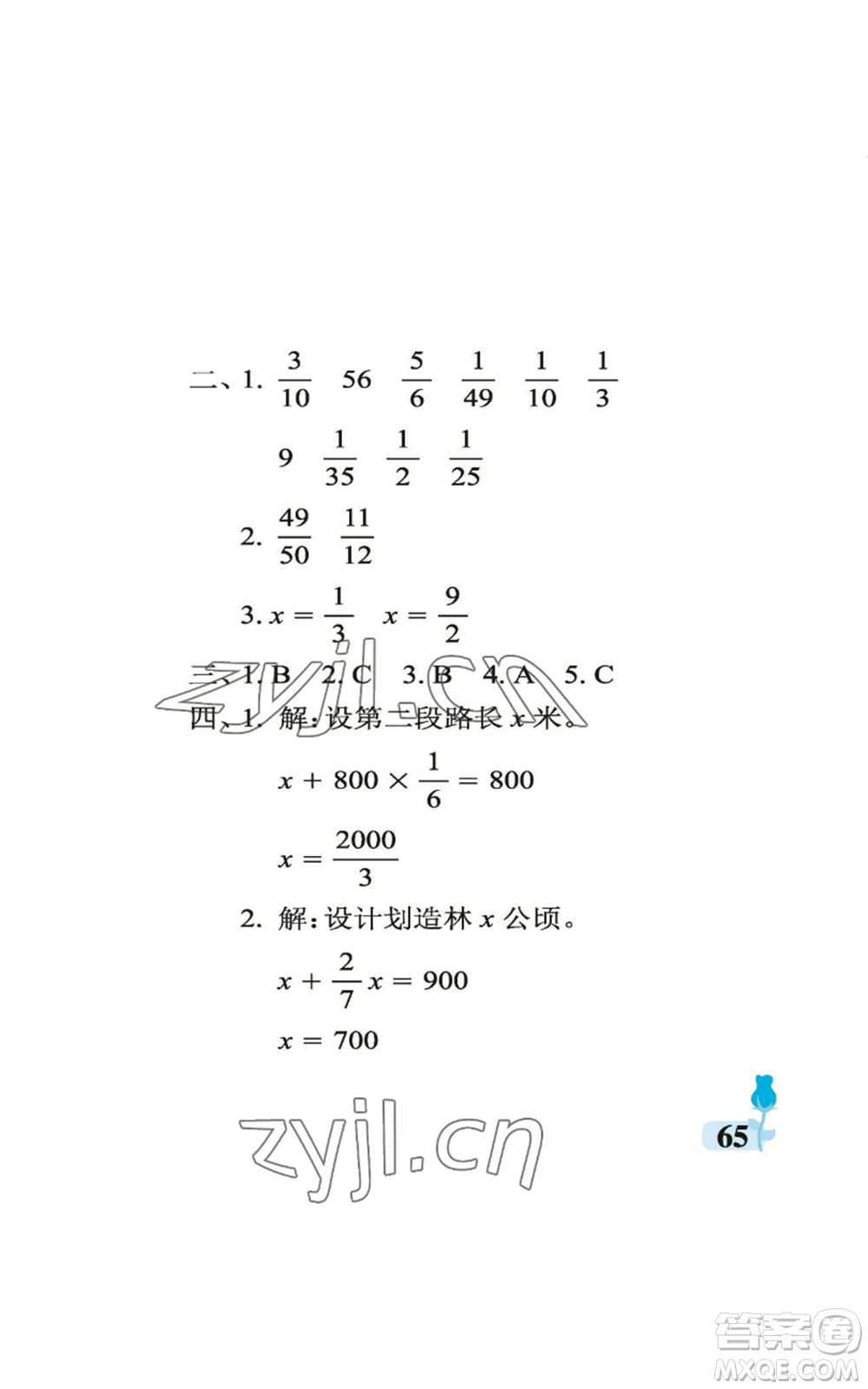 中國石油大學(xué)出版社2022行知天下六年級(jí)上冊(cè)數(shù)學(xué)青島版參考答案