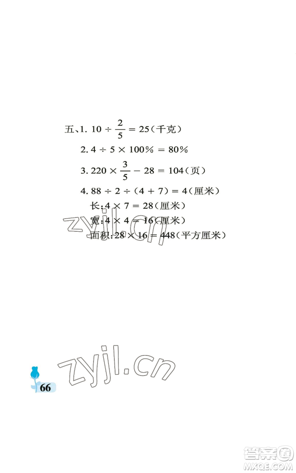 中國石油大學(xué)出版社2022行知天下六年級(jí)上冊(cè)數(shù)學(xué)青島版參考答案