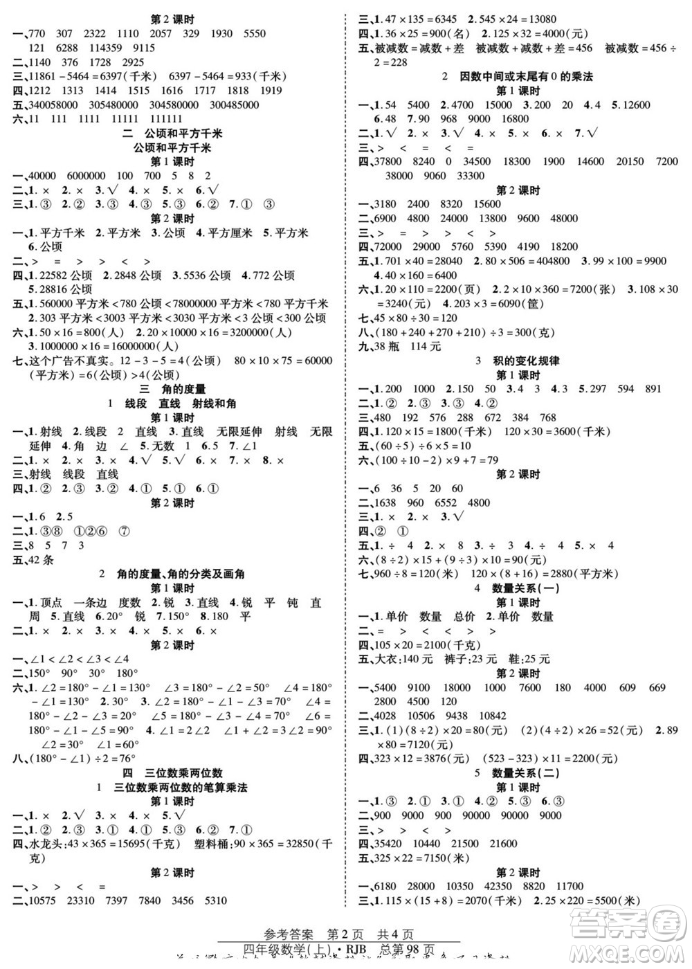 團結(jié)出版社2022秋陽光訓(xùn)練課時作業(yè)數(shù)學(xué)四年級上冊RJ人教版答案