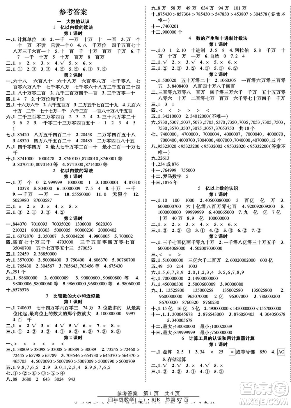 團結(jié)出版社2022秋陽光訓(xùn)練課時作業(yè)數(shù)學(xué)四年級上冊RJ人教版答案