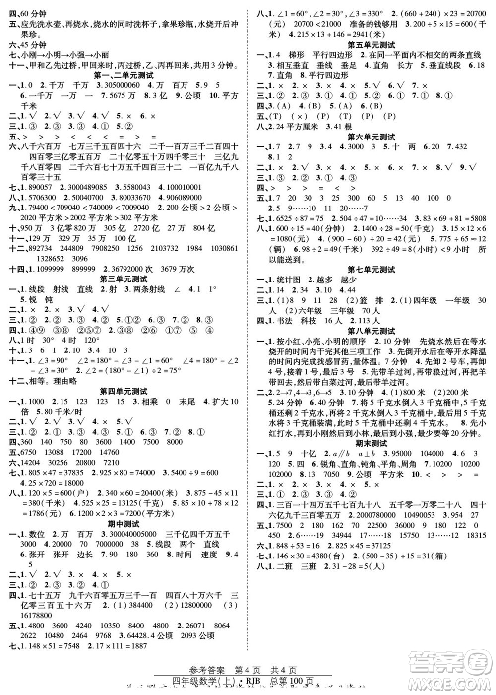 團結(jié)出版社2022秋陽光訓(xùn)練課時作業(yè)數(shù)學(xué)四年級上冊RJ人教版答案