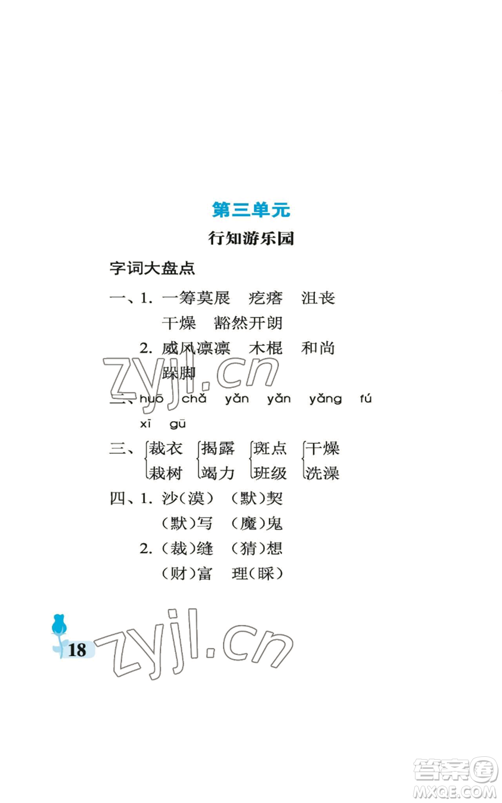 中國石油大學出版社2022行知天下六年級上冊語文人教版參考答案