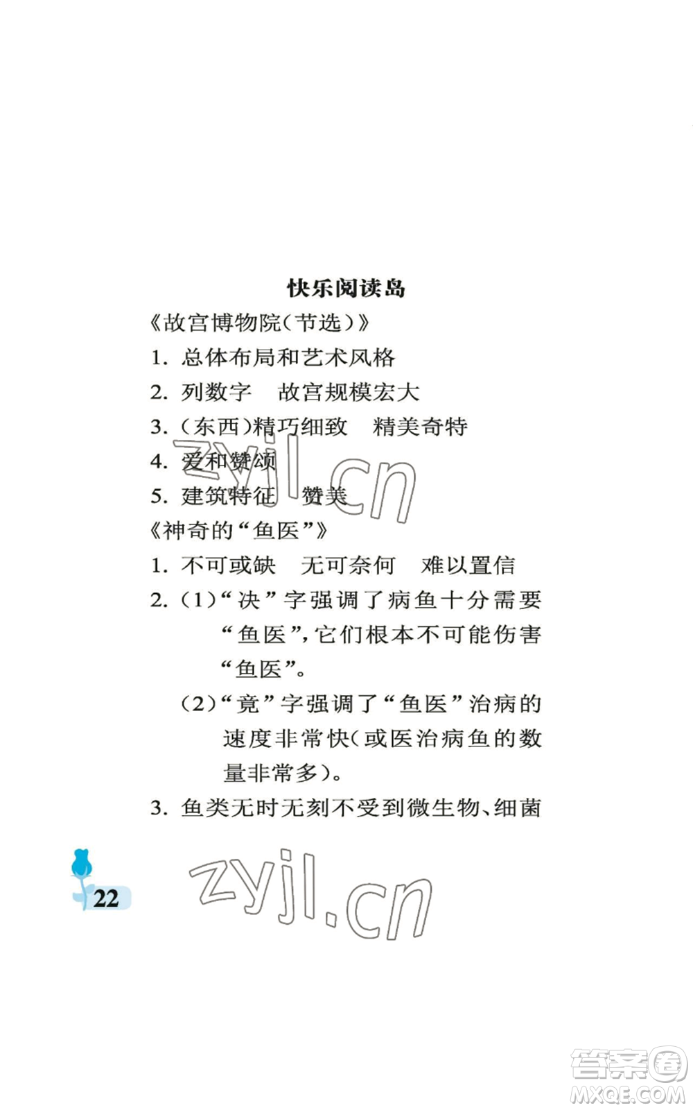 中國石油大學出版社2022行知天下六年級上冊語文人教版參考答案