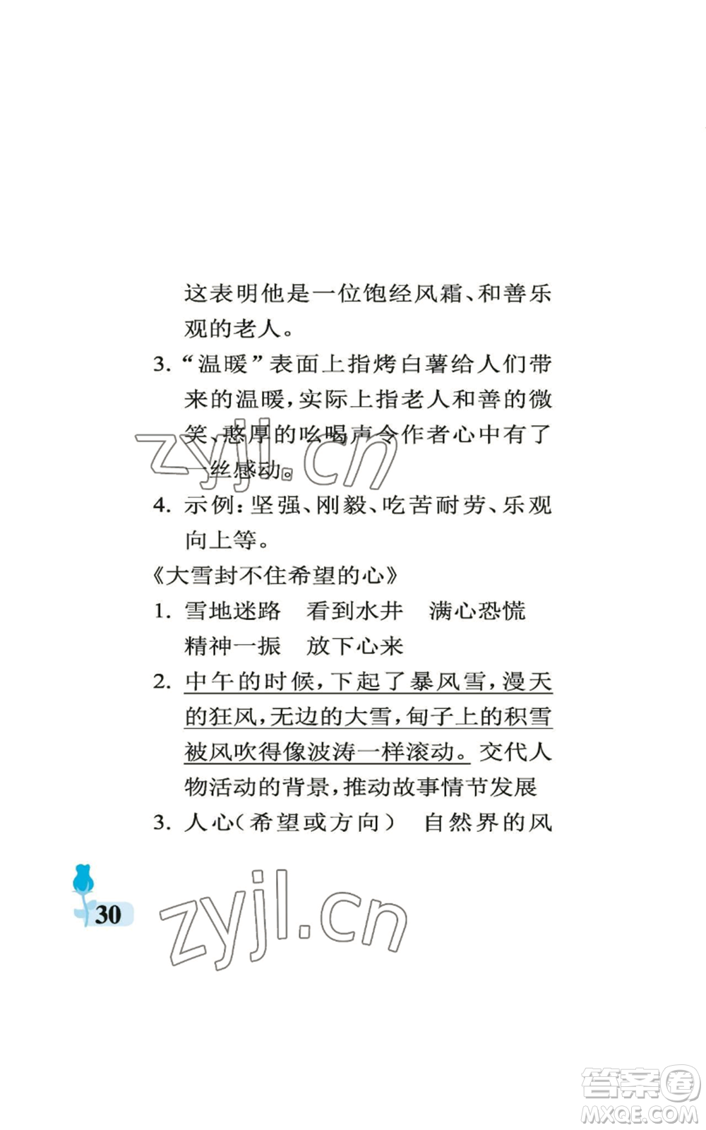 中國石油大學出版社2022行知天下六年級上冊語文人教版參考答案