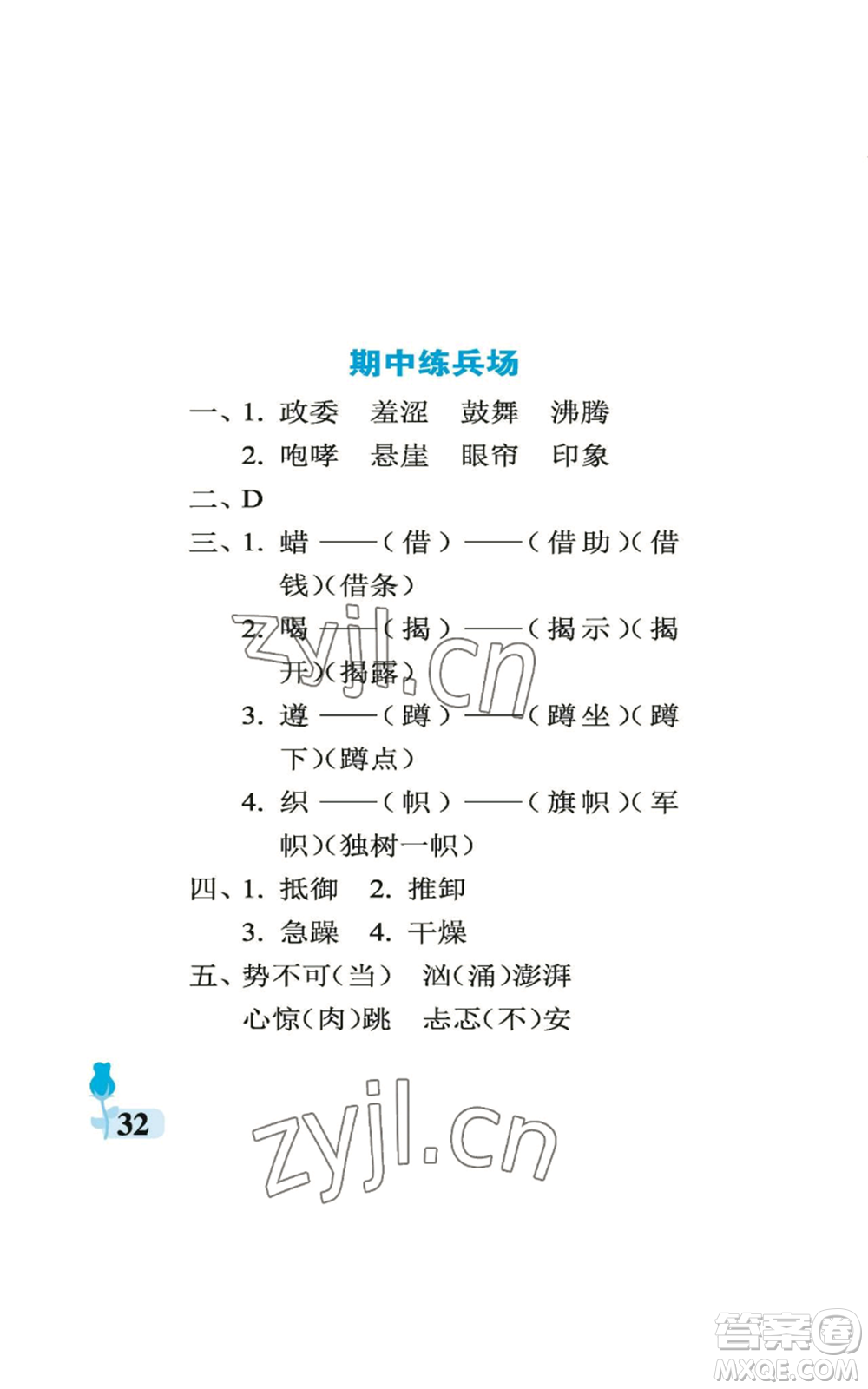 中國石油大學出版社2022行知天下六年級上冊語文人教版參考答案