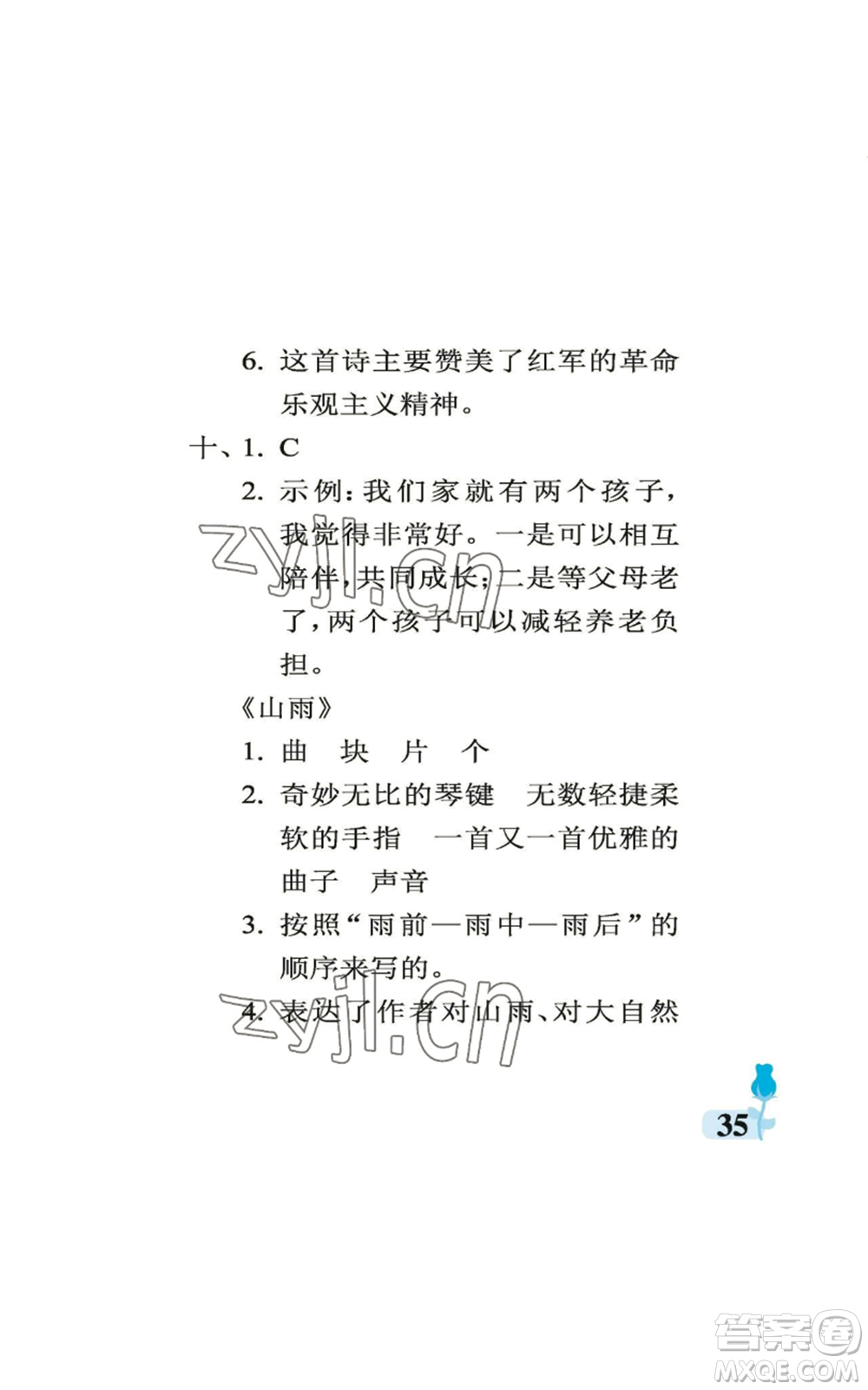 中國石油大學出版社2022行知天下六年級上冊語文人教版參考答案