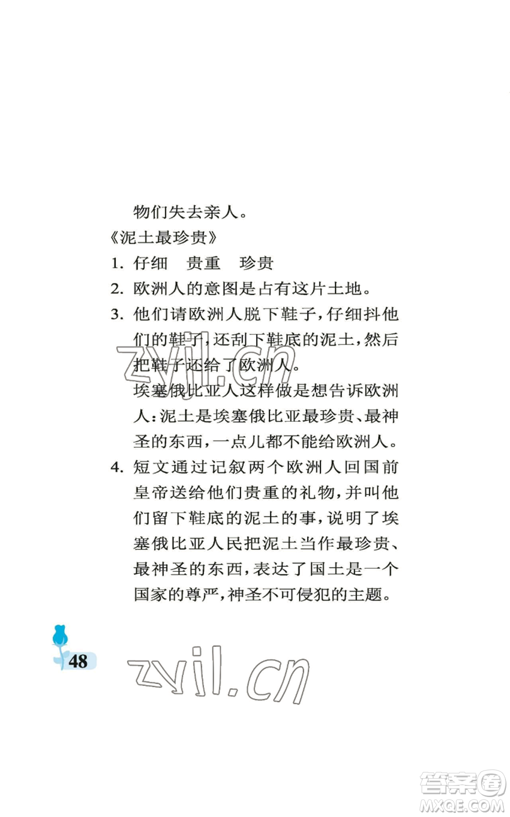 中國石油大學出版社2022行知天下六年級上冊語文人教版參考答案