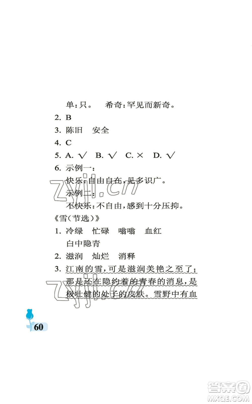 中國石油大學出版社2022行知天下六年級上冊語文人教版參考答案