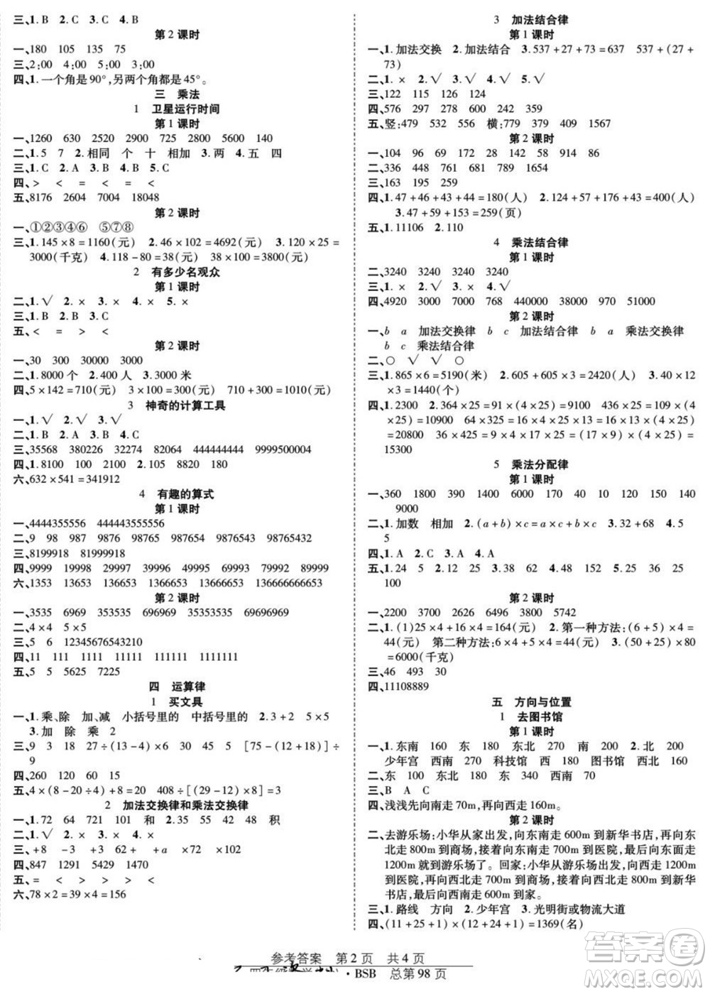 團(tuán)結(jié)出版社2022秋陽光訓(xùn)練課時作業(yè)數(shù)學(xué)四年級上冊BS北師版答案