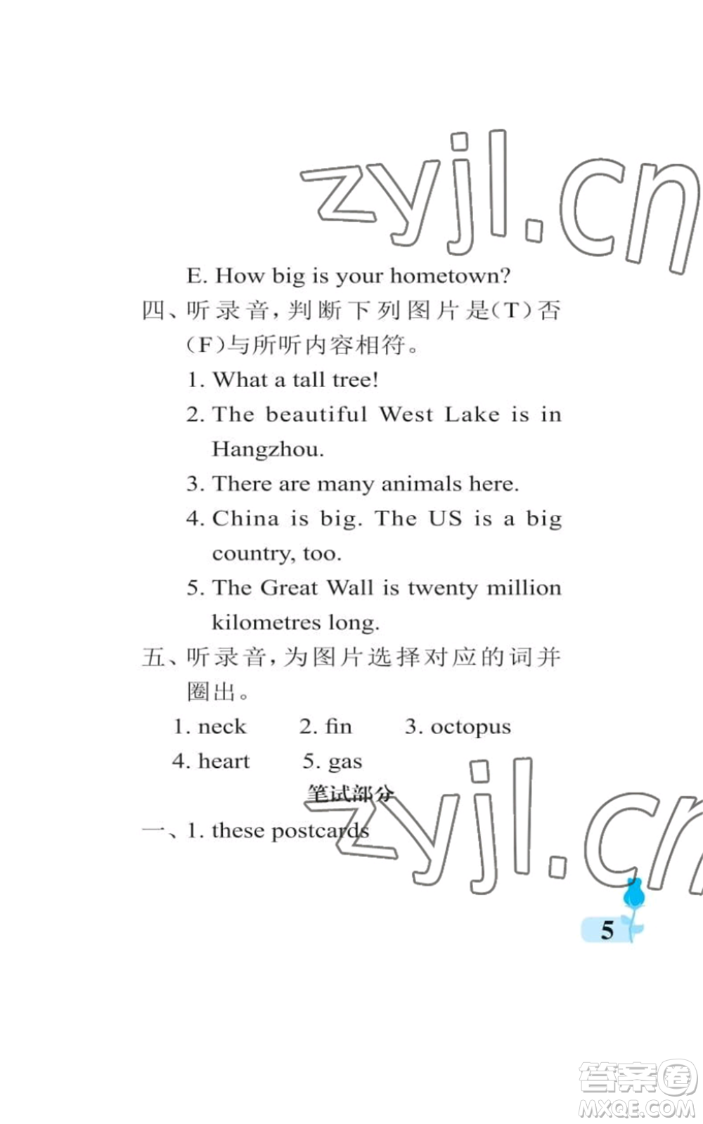 中國石油大學(xué)出版社2022行知天下六年級(jí)上冊英語外研版參考答案