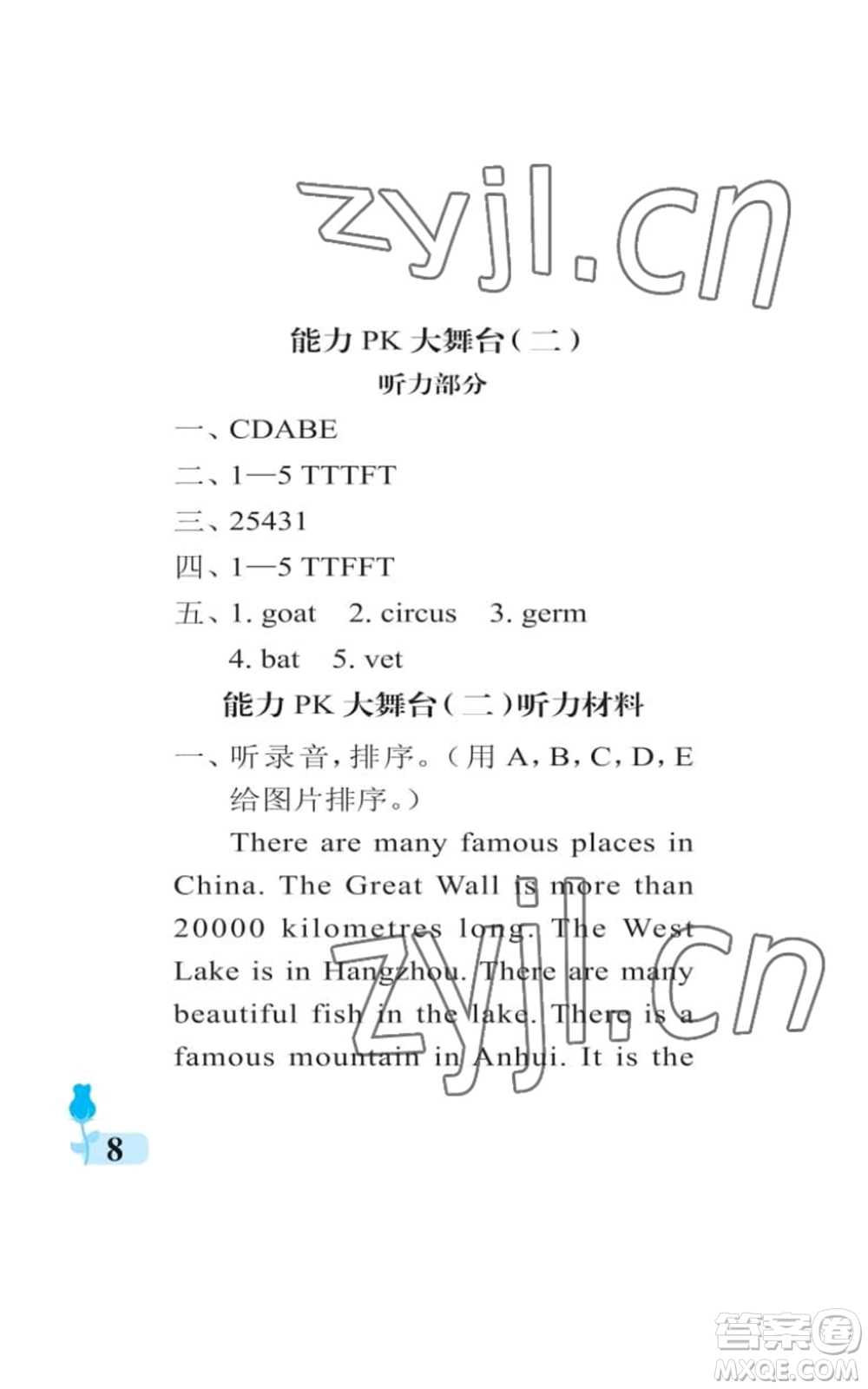 中國石油大學(xué)出版社2022行知天下六年級(jí)上冊英語外研版參考答案