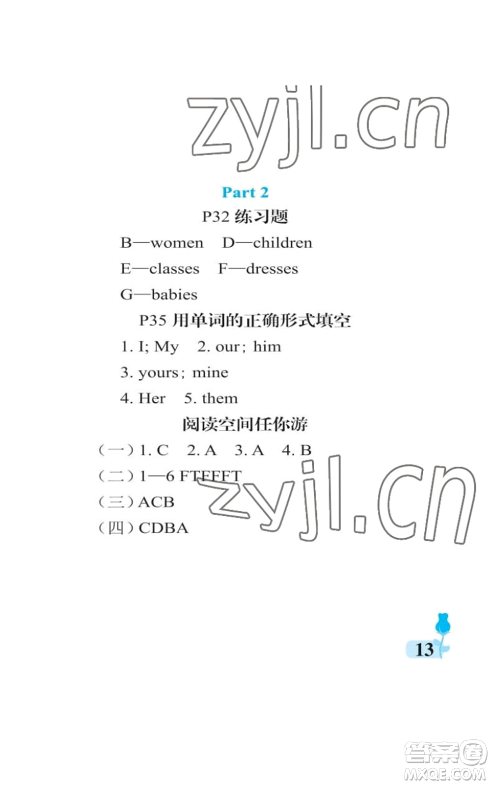 中國石油大學(xué)出版社2022行知天下六年級(jí)上冊英語外研版參考答案