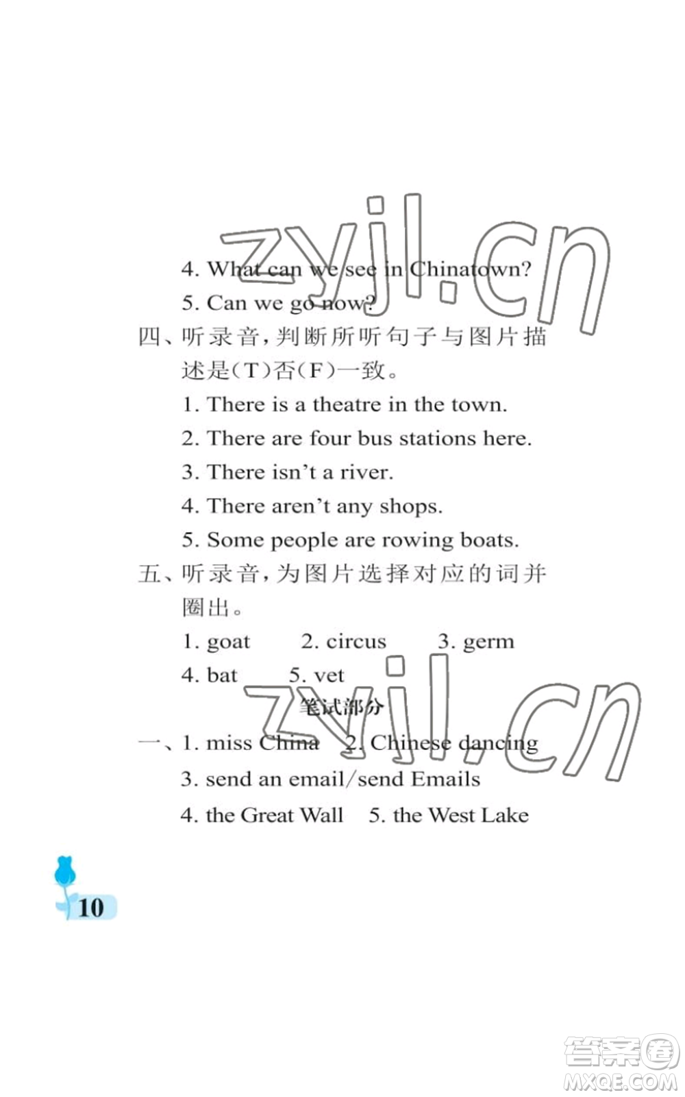 中國石油大學(xué)出版社2022行知天下六年級(jí)上冊英語外研版參考答案