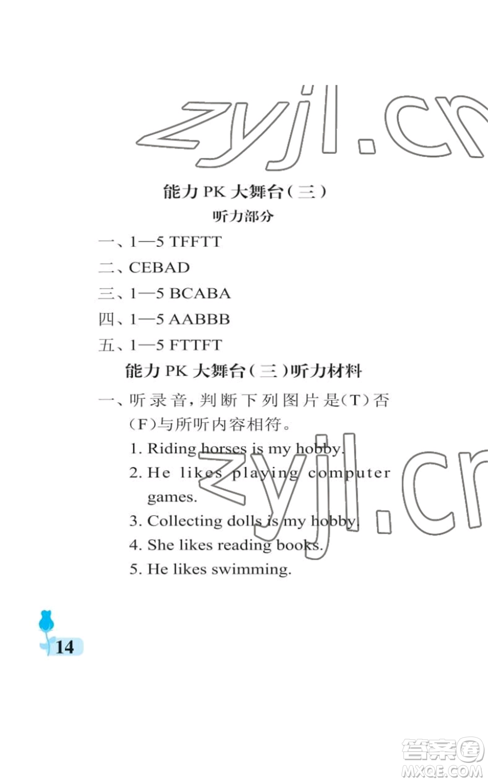 中國石油大學(xué)出版社2022行知天下六年級(jí)上冊英語外研版參考答案