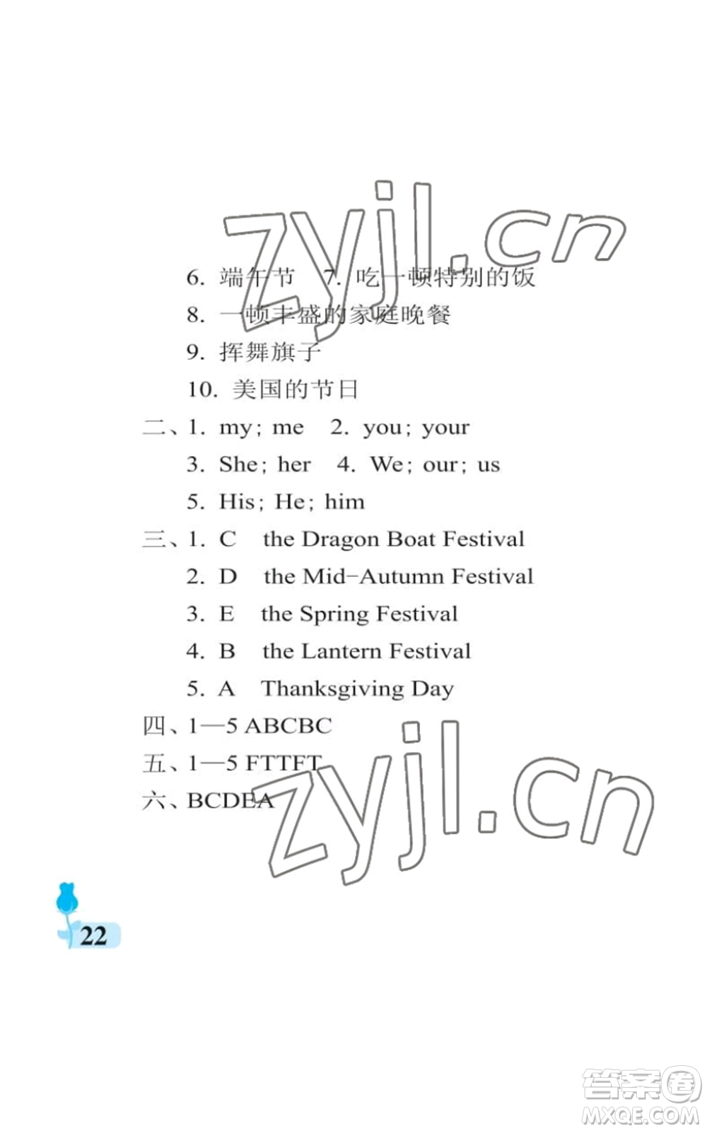 中國石油大學(xué)出版社2022行知天下六年級(jí)上冊英語外研版參考答案