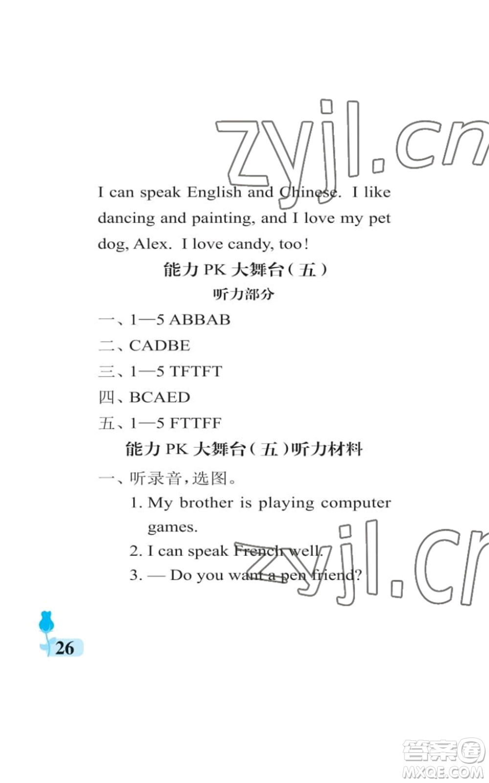 中國石油大學(xué)出版社2022行知天下六年級(jí)上冊英語外研版參考答案