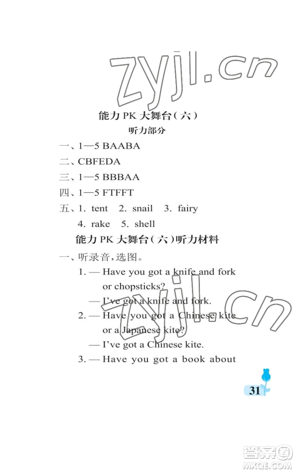 中國石油大學(xué)出版社2022行知天下六年級(jí)上冊英語外研版參考答案